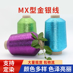 厂家供应MX彩色涤纶针织金银丝线 纺织纱线 金属双包线 金银双包