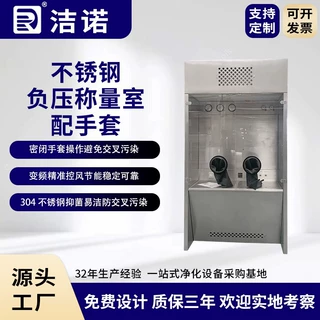 洁诺净化定制加工实验室智能控制无菌304不锈钢负压称量室配手套