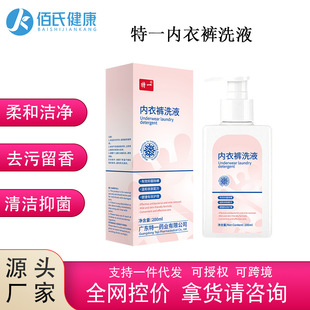 Special Intimates Laundry Detergent, Intimates Laundry Detergent, Special Liquid for Washing Intimates, Intimates Intimates Cleaning Liquid, Special for Women