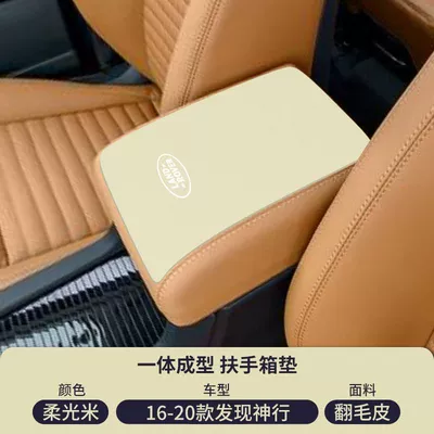 Armrest box pad Central Control Armrest Box Mat - soft-light-rice-suede-armrest-box-mat-16-20-discovery-shenxing