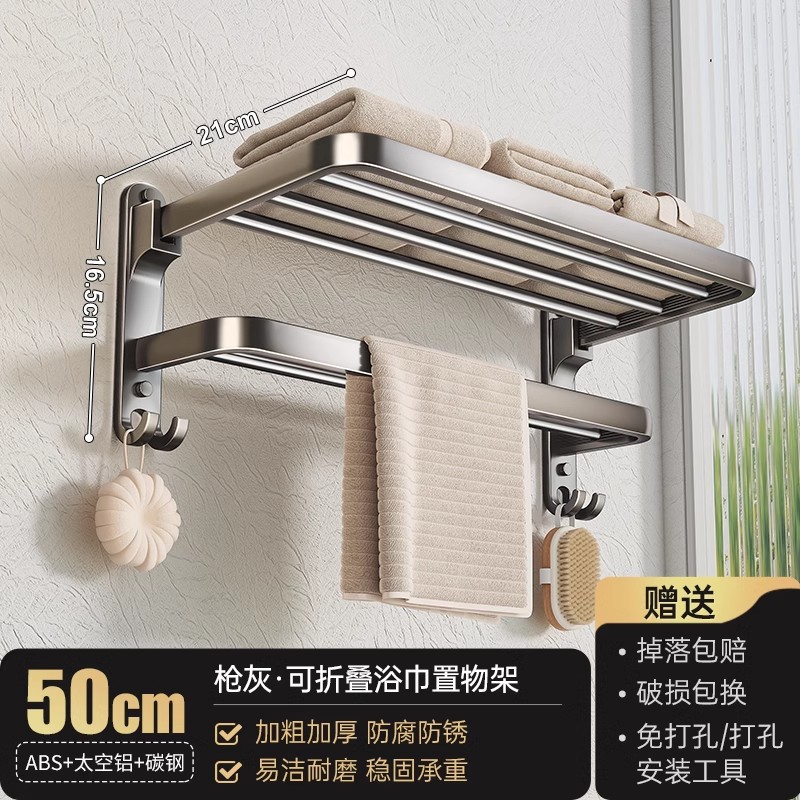 단일 접이식 건 그레이 더블 레이어 목욕 수건 걸이 50cm-01391