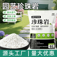 硬质珍珠岩颗粒花卉专用保温材料颗粒养花种菜铺面育苗园艺珍珠岩