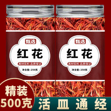 新疆红花500g中药材正品官方旗舰店药用泡脚野生特级食用草红花茶