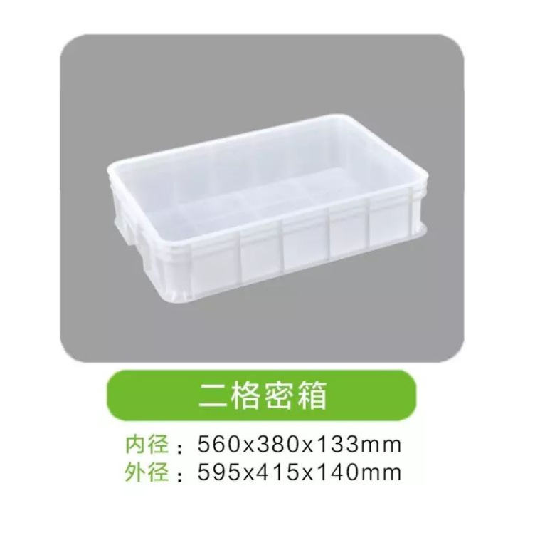 供应三明市场塑料箱,三明周转塑料箱二格密箱零件箱595*415*140mm