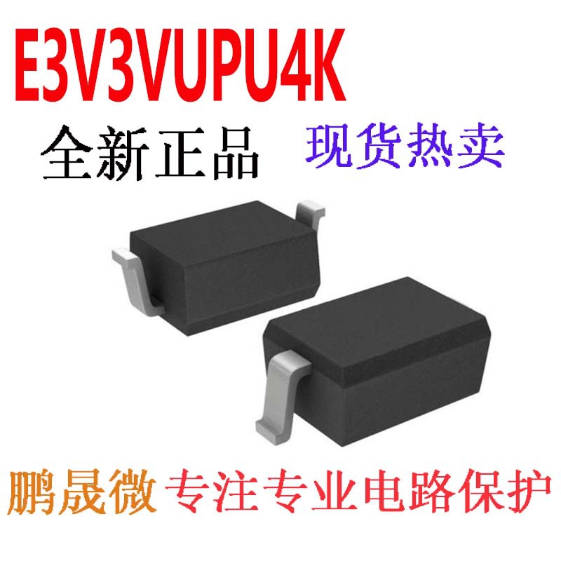 贴片TVS二极管 E3V3VUPU4K SOD-323BL 0805 静电保护管