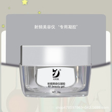 家用射频美容仪凝胶rf微电流面部紧致提拉导入啫喱