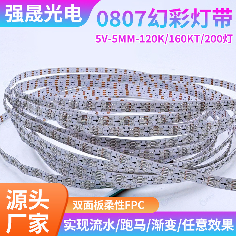 幻彩灯带 led灯带KTV幻彩线性灯0807幻彩线条软灯条跑马灯可编程