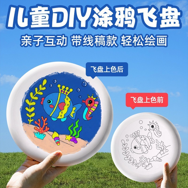フリスビー diy 手描き空白フリスビー幼稚園手作り落書き材料屋外チームビルディング親子活動卸売|undefined