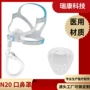 液态睡眠医用硅胶口鼻罩