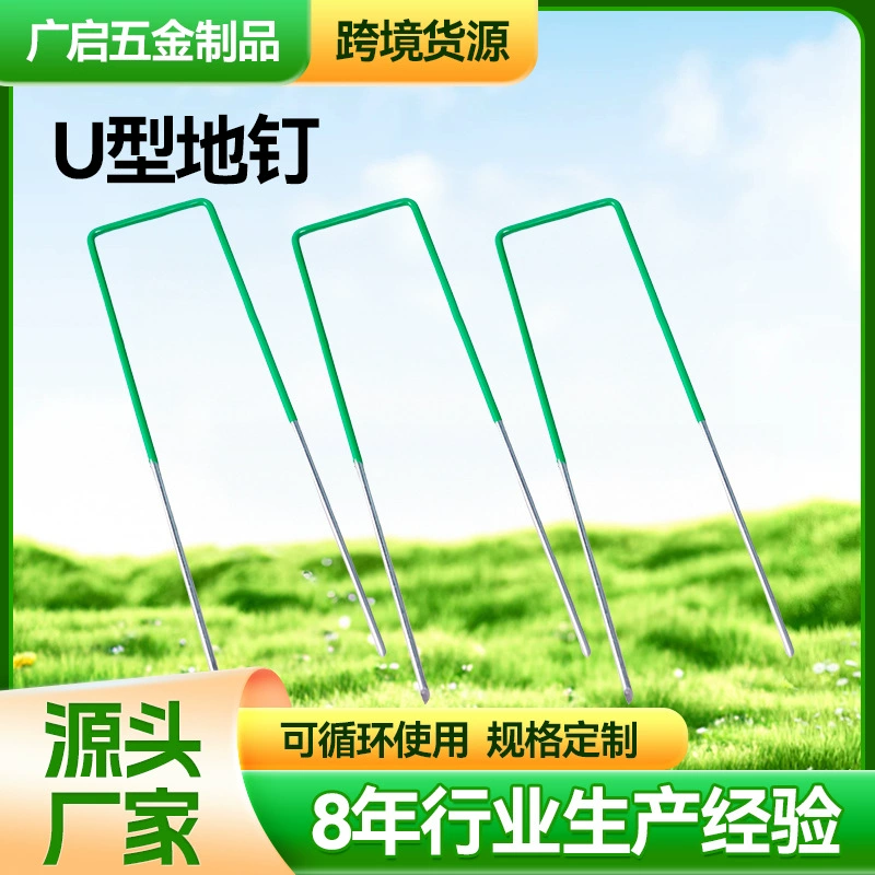 Газонные колышки U-образные с полупокрытием и полным покрытием, зеленые, для сада и ландшафта