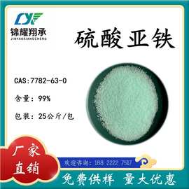 分析纯硫酸亚铁七水合物 绿矾7782-63-0饲料印染厂家现货送样品