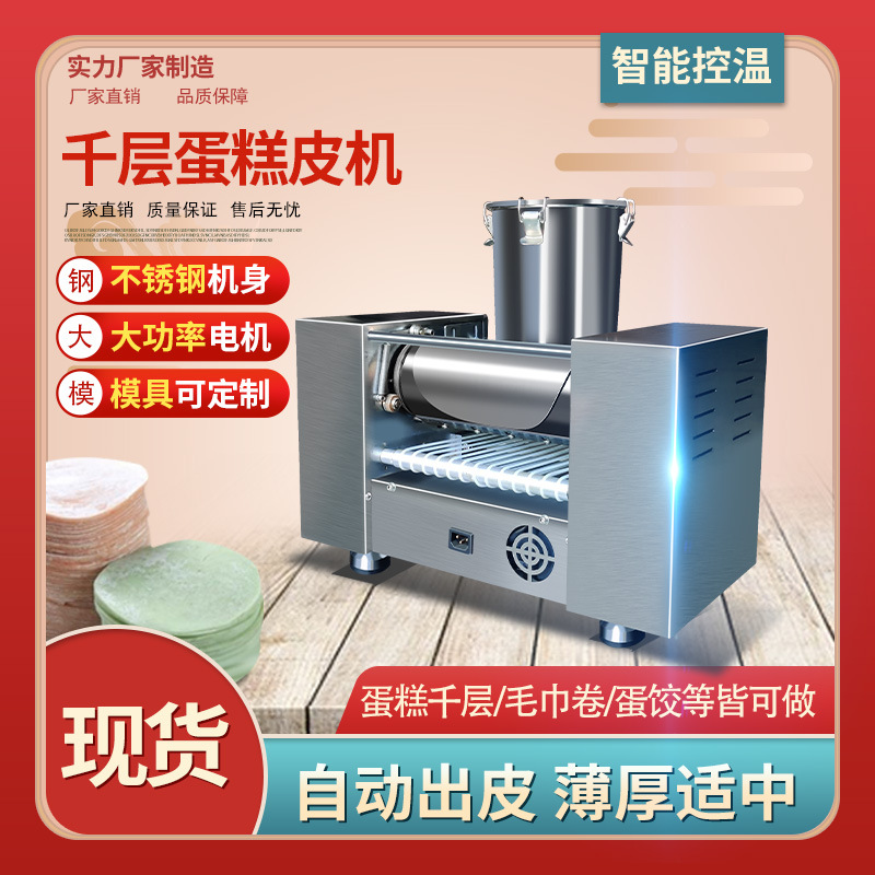 Manufacturer Customized Mille-Feuille Cake Skin Machine, High-Power Stainless Steel Automatic Multi-Functional Durian Skin Mechanical Oven