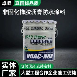 定制非固化橡胶沥青防水涂料 防水油膏高弹性户外屋顶裂缝修补漏