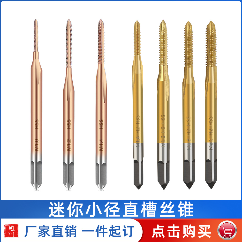 跨境新款 镀钛机用M1-M2直槽丝锥高速钢6542公制涂层镀迷你丝锥