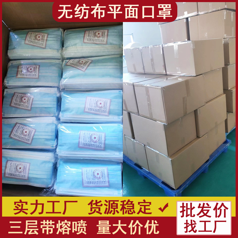 晨晨工厂一次性口罩三层熔喷布无纺布成人蓝白色平面现货加工mask
