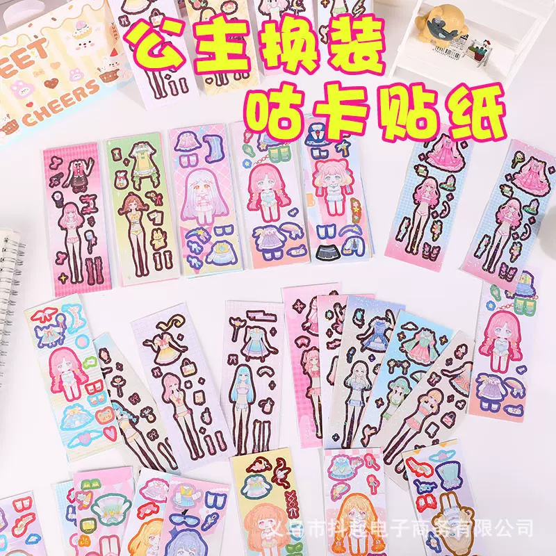 公主换装咕卡贴纸女孩儿童可爱卡通场景变装饰换装益智玩具梦幻