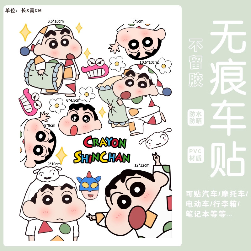 蜡笔小新行李箱贴纸防水不留胶高级感旅行箱改造电动车装饰小贴纸|undefined