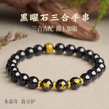 天然黑曜石手串女士2025属蛇本命年三合十二生肖手链男款佛珠手饰