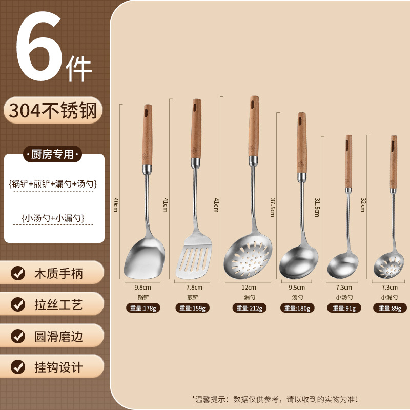 304 너도밤나무 주걱 + 스푼 + 소쿠리 + 튀김 주걱 + 작은 스푼 + 작은 배수구 (도킹)