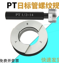 PT日标螺纹规锥管螺纹塞规环规通止规牙规55度锥管环塞规非标