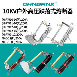 RW11-10/200A�߉�����ʽ�۔���HRW12-15F/200A���绡NCX����_�P