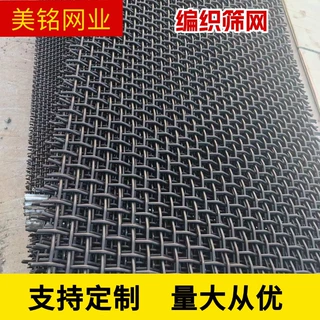 高锰钢轧花编织筛网矿山振动筛专用筛网砂石筛分高效透筛支持定制