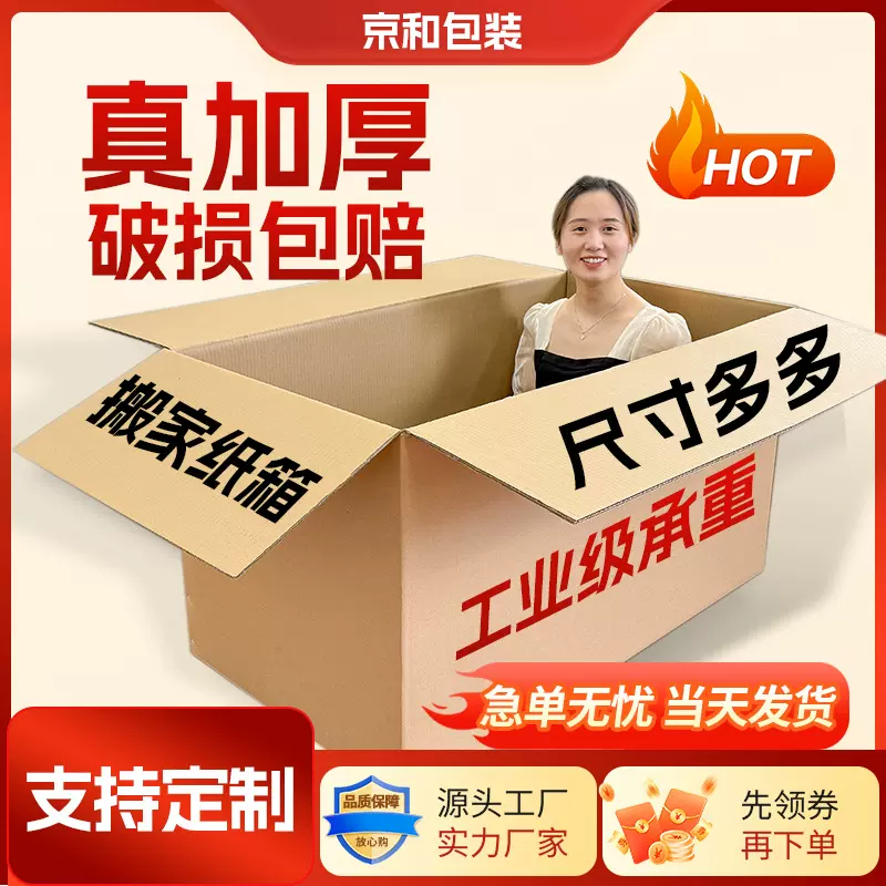 掌柜主推搬家纸箱跨境电商纸箱国际物流外贸打包快递箱