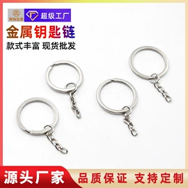 钥匙扣及钥匙扣配件;饰品配件;链子/链条