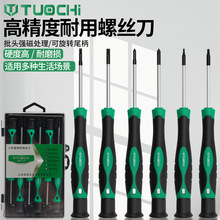 拓驰精密螺丝刀小十字一字眼镜手机电脑维修工具家用精密起子套装