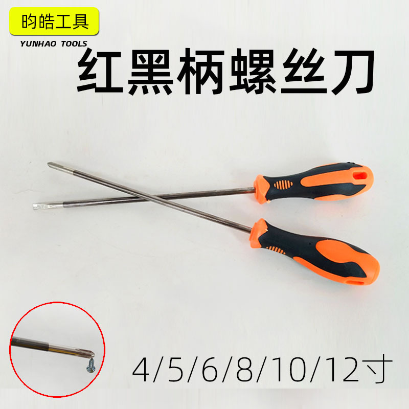 批发单用一字十字螺丝刀手动红黑柄强磁螺丝刀子改锥起子螺丝批头