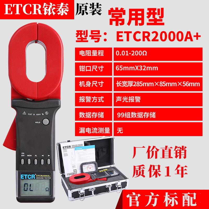 ETCR2000A+ 200Ω 실용 모델