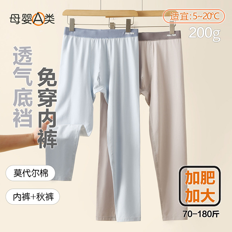 Children's Autumn Pants, Class A, No Need to Wear Underwear, Modal Cotton, Boys' Inner Wear, Plus-Size Leggings, Thermal Pants, Extra Large