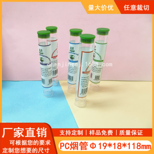 Shenzhen factory wholesale cigarette packaging PC tube with cover sticker diameter 19mm packaging hard tube can be silk-screen printed