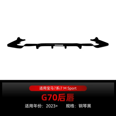 Suitable for 2023+ Bmw 7 Series I7 G70 G73 m Sport Rear Lip Spoiler Small Body Kit Modification Parts (Spoiler) - piano-black2023