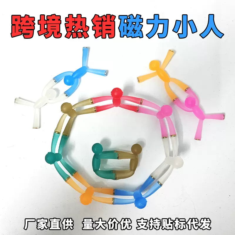 磁铁爬墙小人玩具跨境百变彩色人形磁性玩具男孩女孩礼物减压玩具