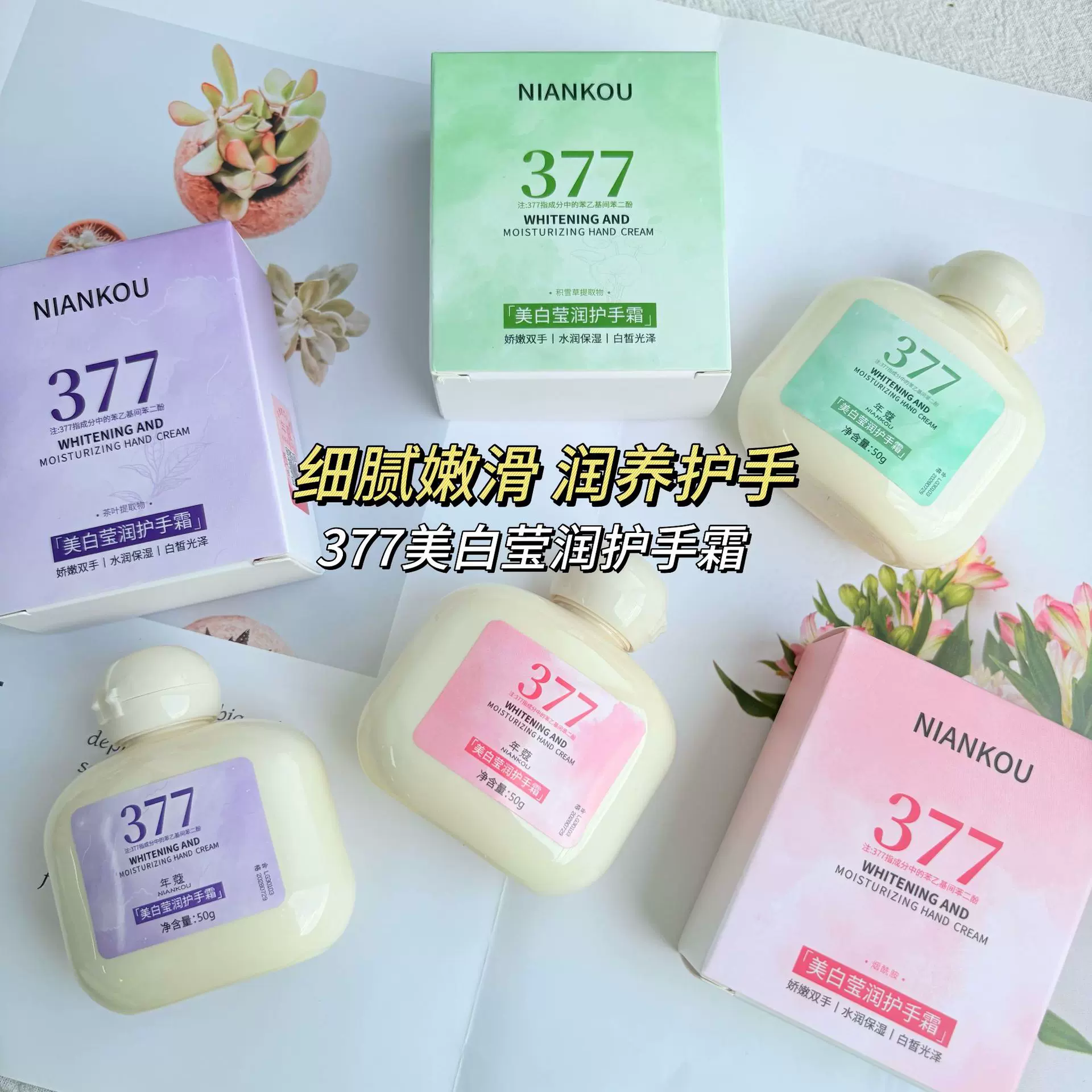 新升级377美白小胖墩护手霜凝润嫩肤护手霜 迷你便携秋冬香氛滋润