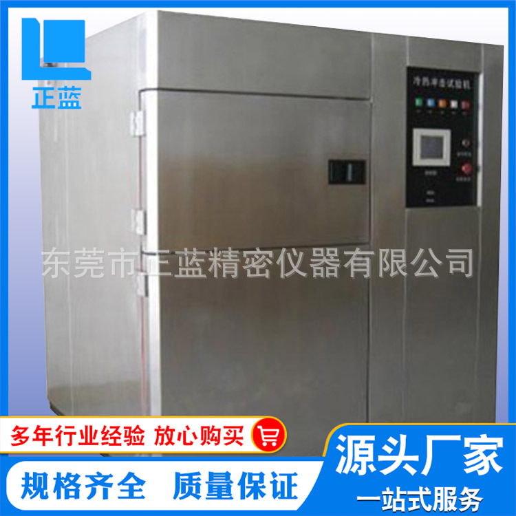 厂家特价销售 冷热冲击试验机 冷热冲击试验箱 高低温试验箱
