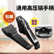 老款高压锅手柄通用配件铝合金压力锅把手
