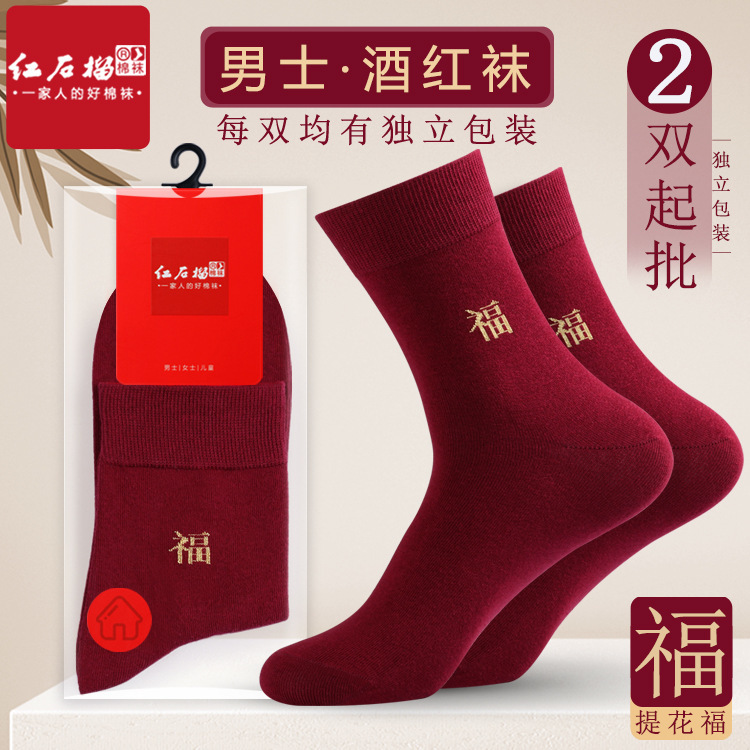 Men's wine red lucky mid-calf cotton socks bridegroom wedding socks dark red dark red wine Red men's socks wholesale