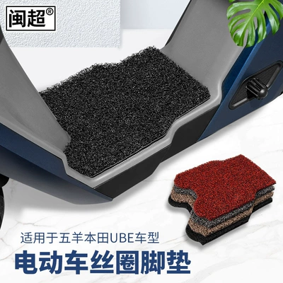 Honda UBE electric car waterproof | Electric vehicle foot mat
