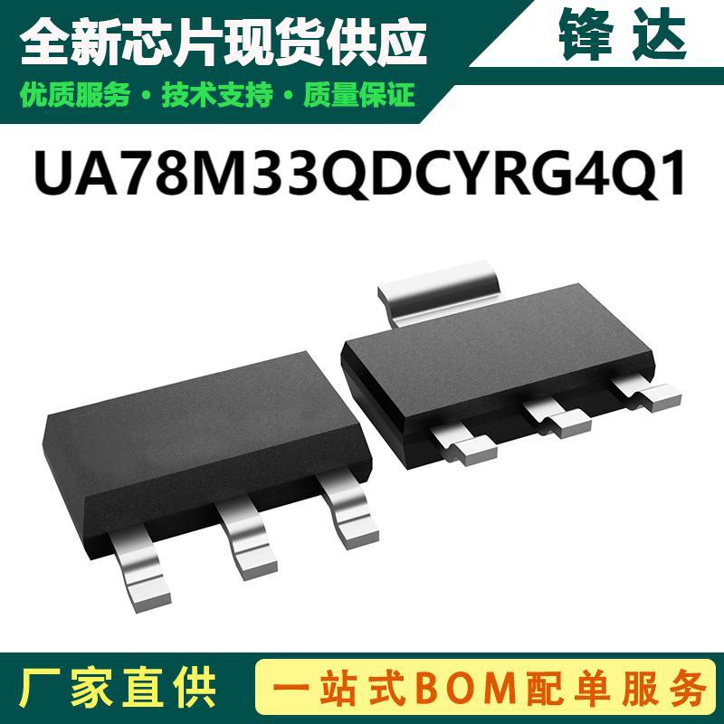 UA78M33QDCYRG4Q1 封装SOT-223 贴片 全新现货