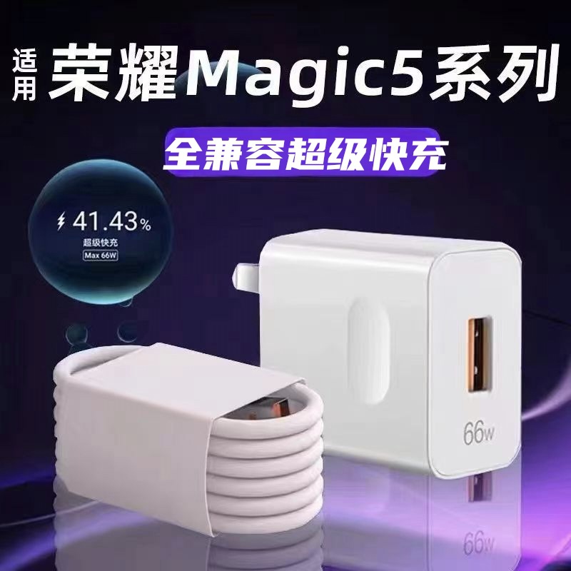 Suitable for Huawei 66W Charger USB Mobile Phone Charging Head 6A Data Cable Charger Head Charger Set