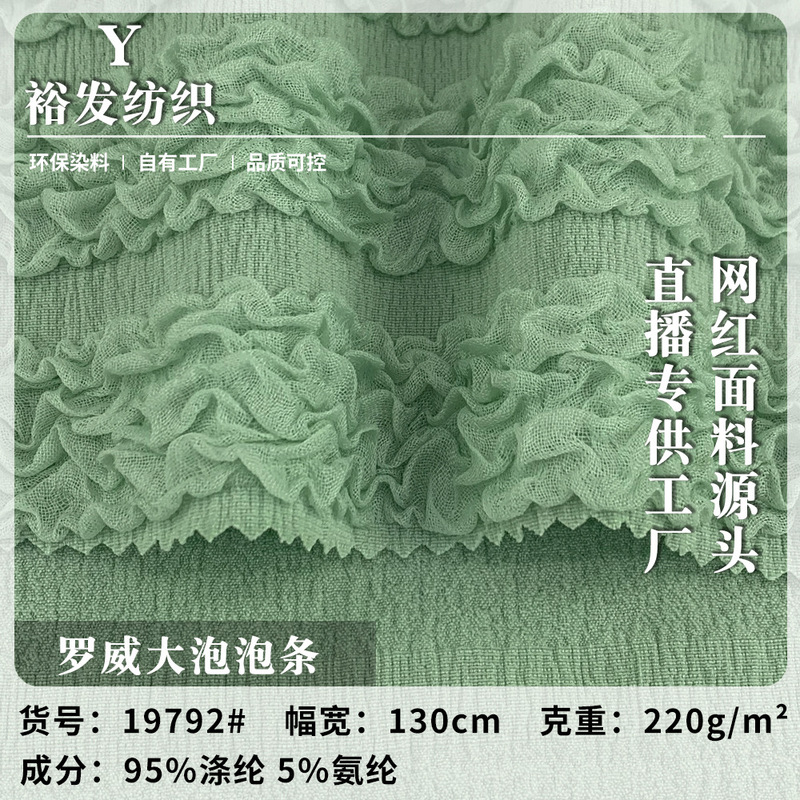 New 220g Rowe big bubble strip spring and summer fashion T-shirt dress knitted fabric in stock wholesale New 220g Rowe big bubble strip spring and summer fashion T-shirt dress knitted fabric in stock wholesale