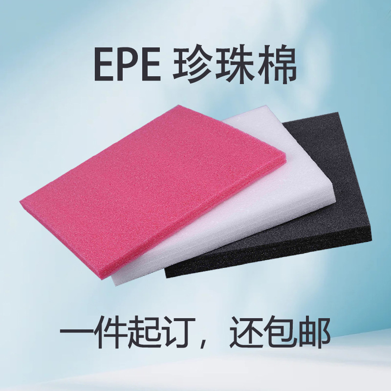 Epe Pearl Cotton Foam Inner Support Gift Box Lined with Compartment Gasket Pearl Cotton Packaging Sheet Buffer Packaging Material