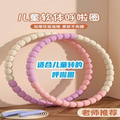 静谧系列儿童呼啦圈3-6-8-12岁转用圈软海绵小孩呼啦圈柔软腰批发