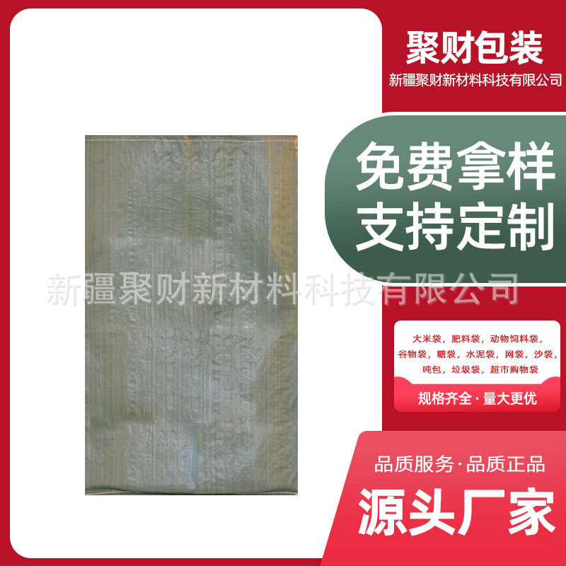 山东出厂价编织聚丙烯袋批发pp聚丙烯编织袋蛇皮袋小麦包装袋