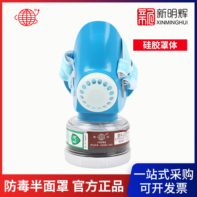 地球 2596 3号防毒半面罩（2596-1）