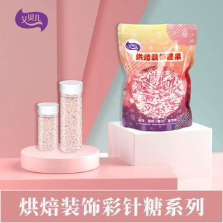 可食用500g袋装糖珠烘焙西点装饰彩色珍珠糖烘焙蛋糕装饰彩针糖