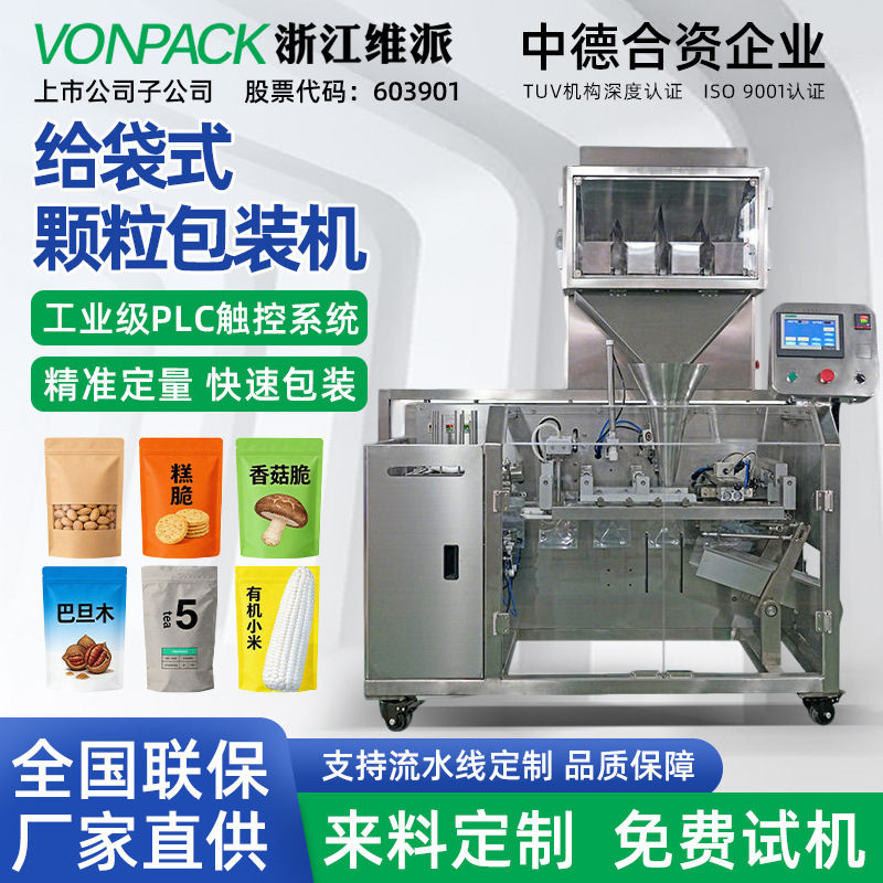 Máquina de envasado automática de alimentación de bolsas de Weipai para granulares en polvo líquido de alimentos verticales, máquina de pesado cuantitativo automático y empaquetadora