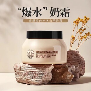 Han Lun Meiyu Bose Due to Hydrating Moisturizing Goat Milk Cream Hydrating Moisturizing Moisturizing Skin Rejuvenating Boom Cream